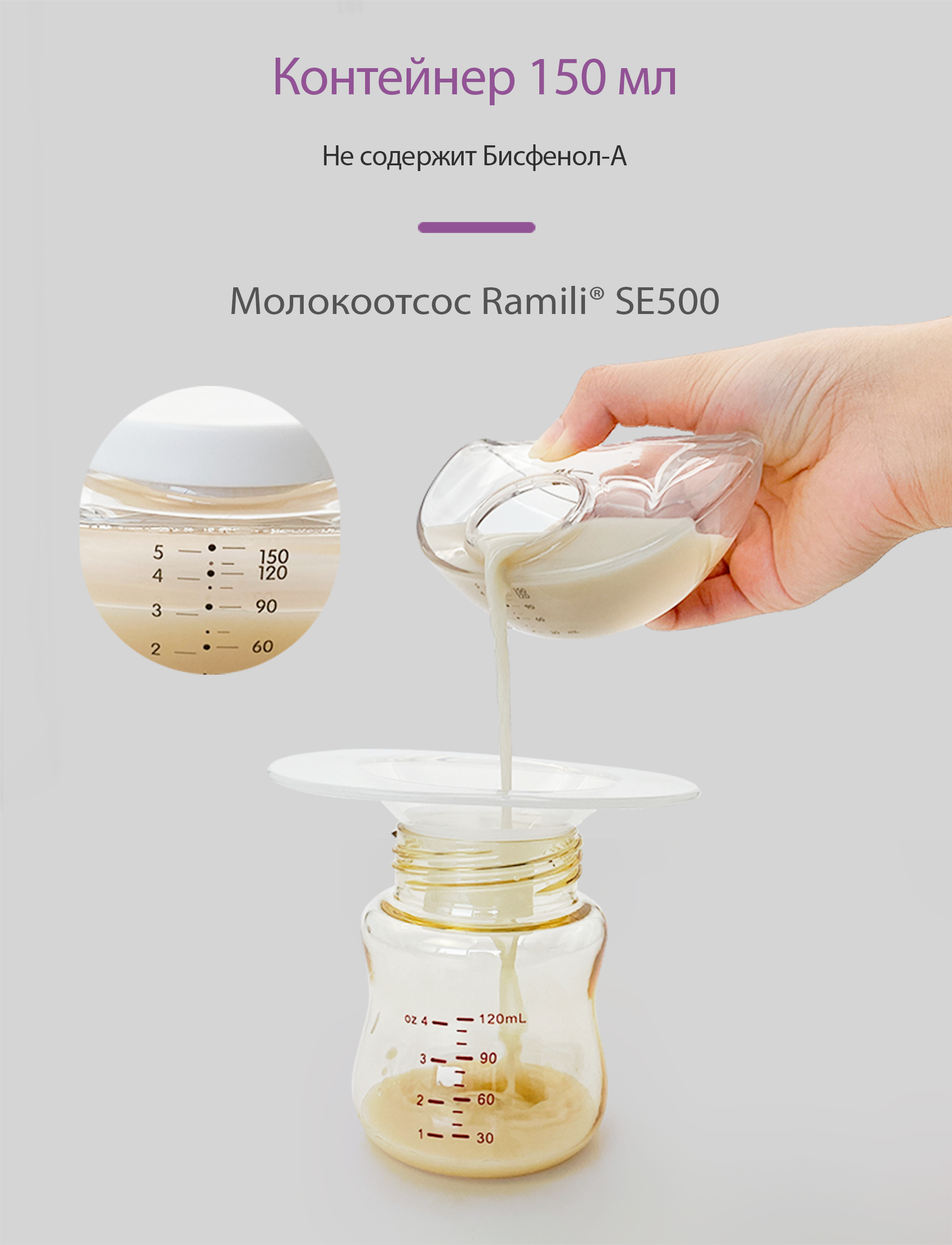 Электрический молокоотсос Ramili SE500 + контейнер - фото 3