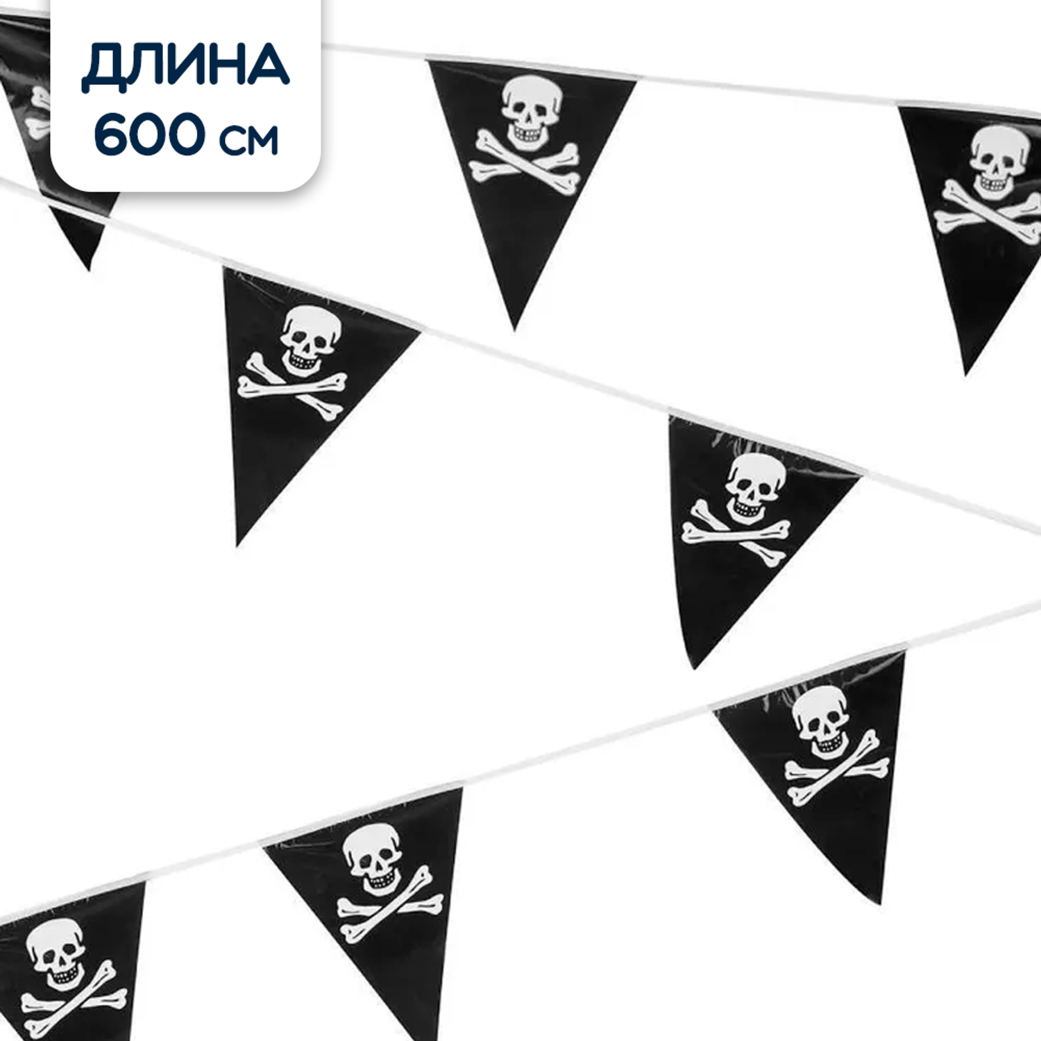Гирлянда растяжка Riota флажки Пиратская вечеринка Веселый Роджер 600 см - фото 1