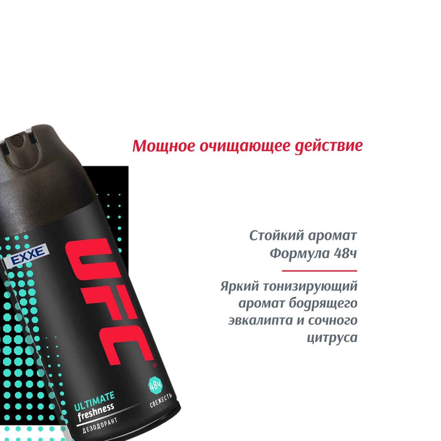 Дезодорант EXXE UFC ultimate freshness свежесть 48 ч. 150 мл спрей - фото 3