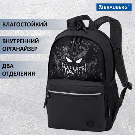 Рюкзак Brauberg