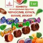 Конфеты сухофрукты в глазури Кремлина Чернослив Инжир Курага и Финик пакет 1 кг