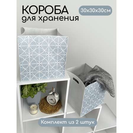 Комплект коробов для хранения Textile NN Витраж