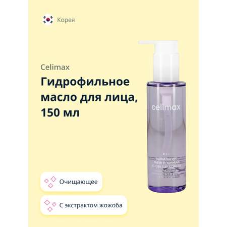 Гидрофильное масло Celimax с экстрактом жожоба 150 мл