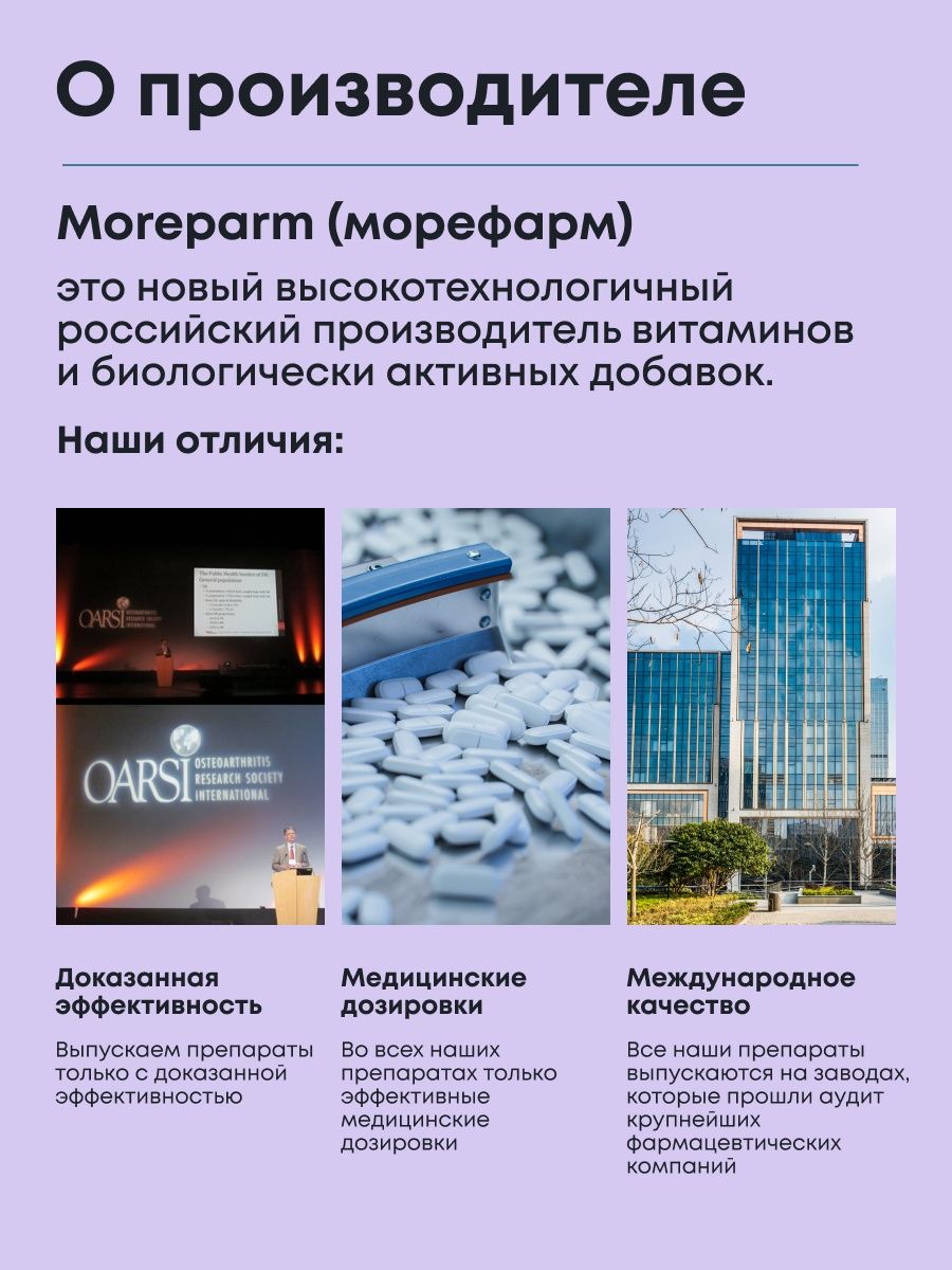 БАД morepharm Магний и витамин B6 от стресса - фото 14