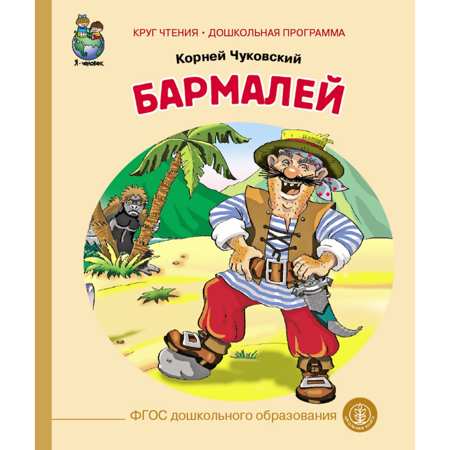 Комплект книг Школьная Книга 3 шт Айболит Бармалей Краденое солнце - фото 6