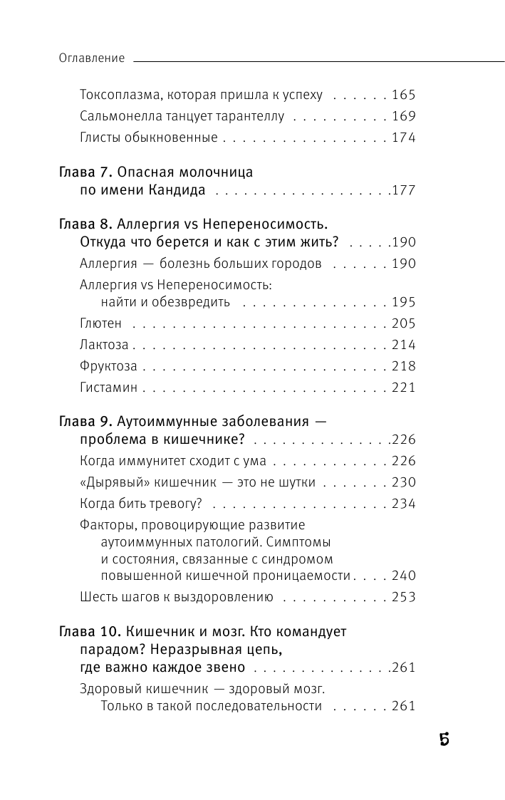 Книги АСТ Здоровый кишечник: кожа, вес, иммунитет и счастье - фото 9