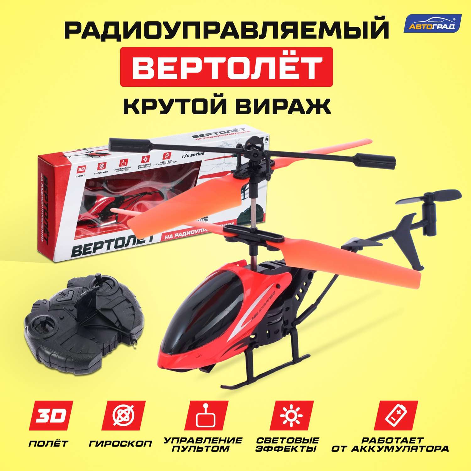 Вертолёт Автоград радиоуправляемый «Крутой вираж» 27 mHz цвет красный - фото 1