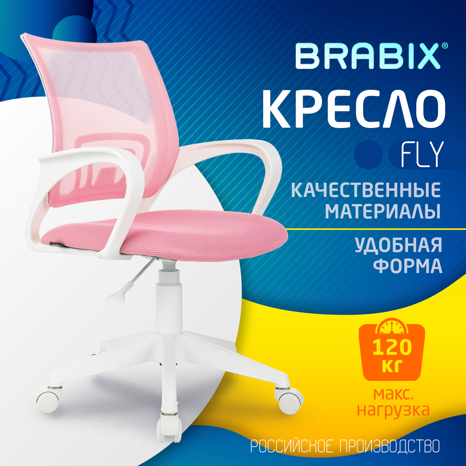 Кресло Brabix компьютерное офисное на колесиках тканевое - фото 1