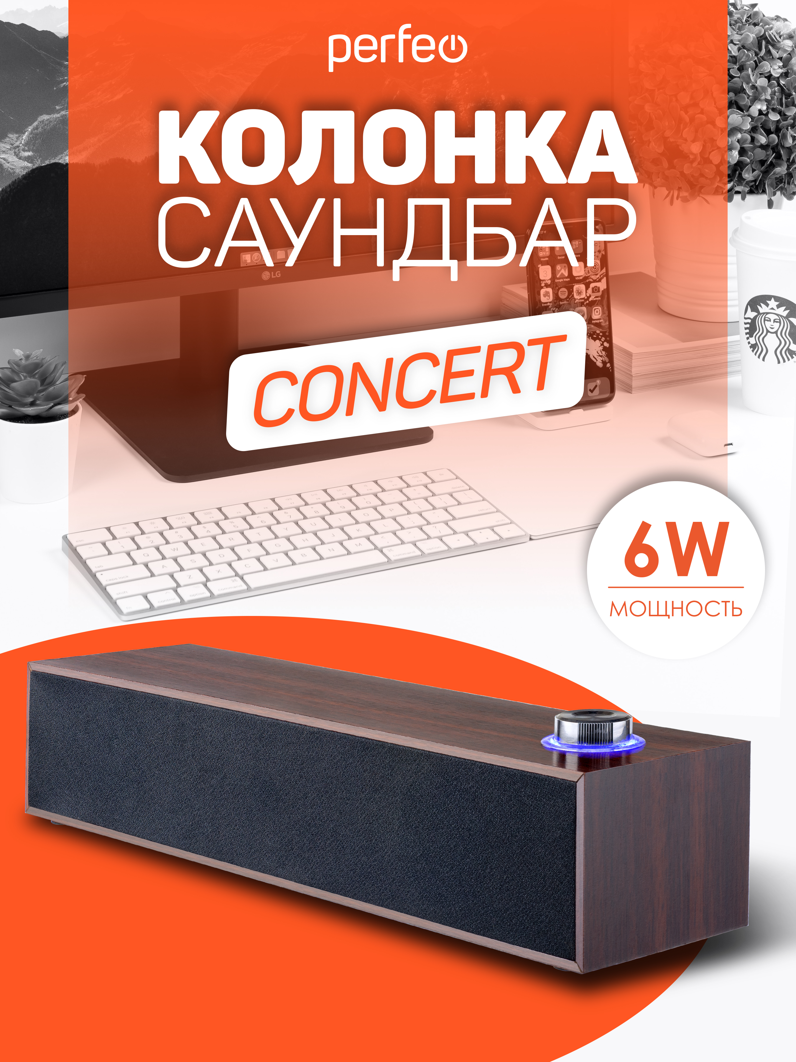 Колонка-саундбар Perfeo компьютерная CONCERT мощность 6 Вт USB дерево коричневый - фото 1