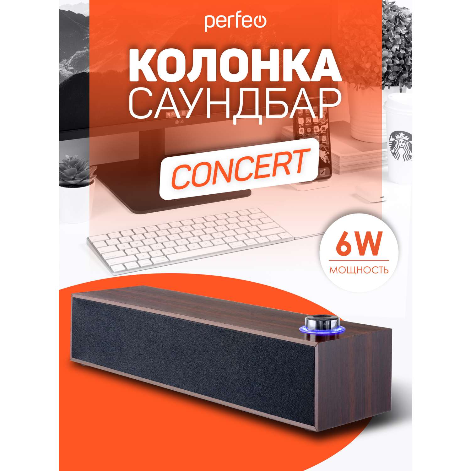 Колонка-саундбар Perfeo компьютерная CONCERT мощность 6 Вт USB дерево коричневый - фото 1