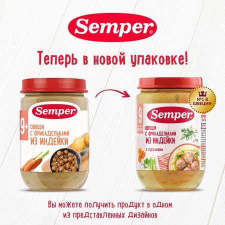 Пюре Semper фрикадельки-овощи-индейка 190г с 9месяцев