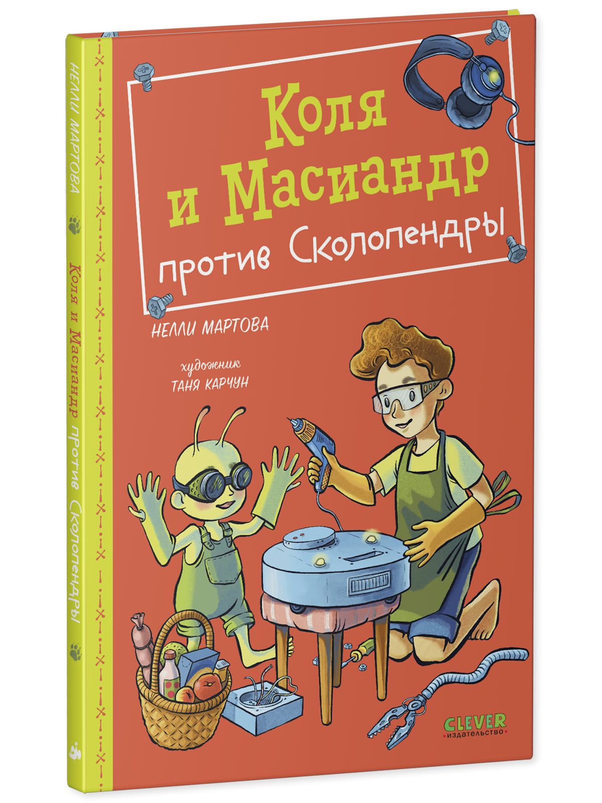 Книга Clever Издательство Коля и Масиандр против Сколопендры купить по цене  262 ₽ в интернет-магазине Детский мир