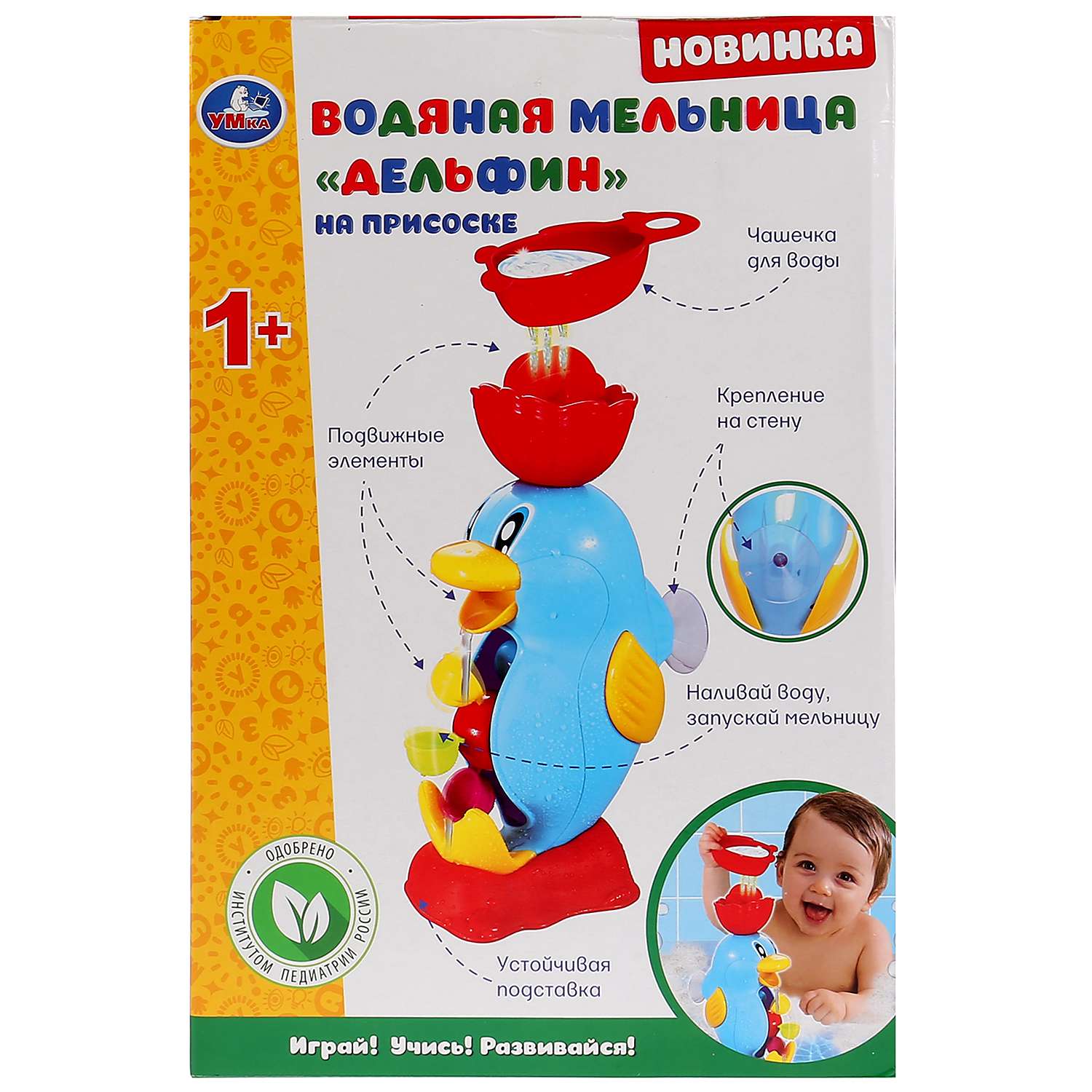 Игрушка УМка Водяная мельница Дельфин 279083 - фото 4