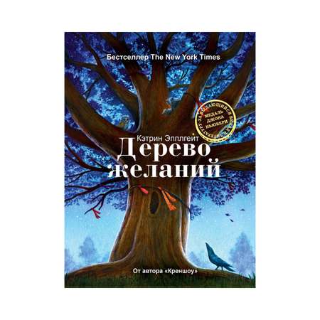 Книга Рипол Классик Дерево желаний