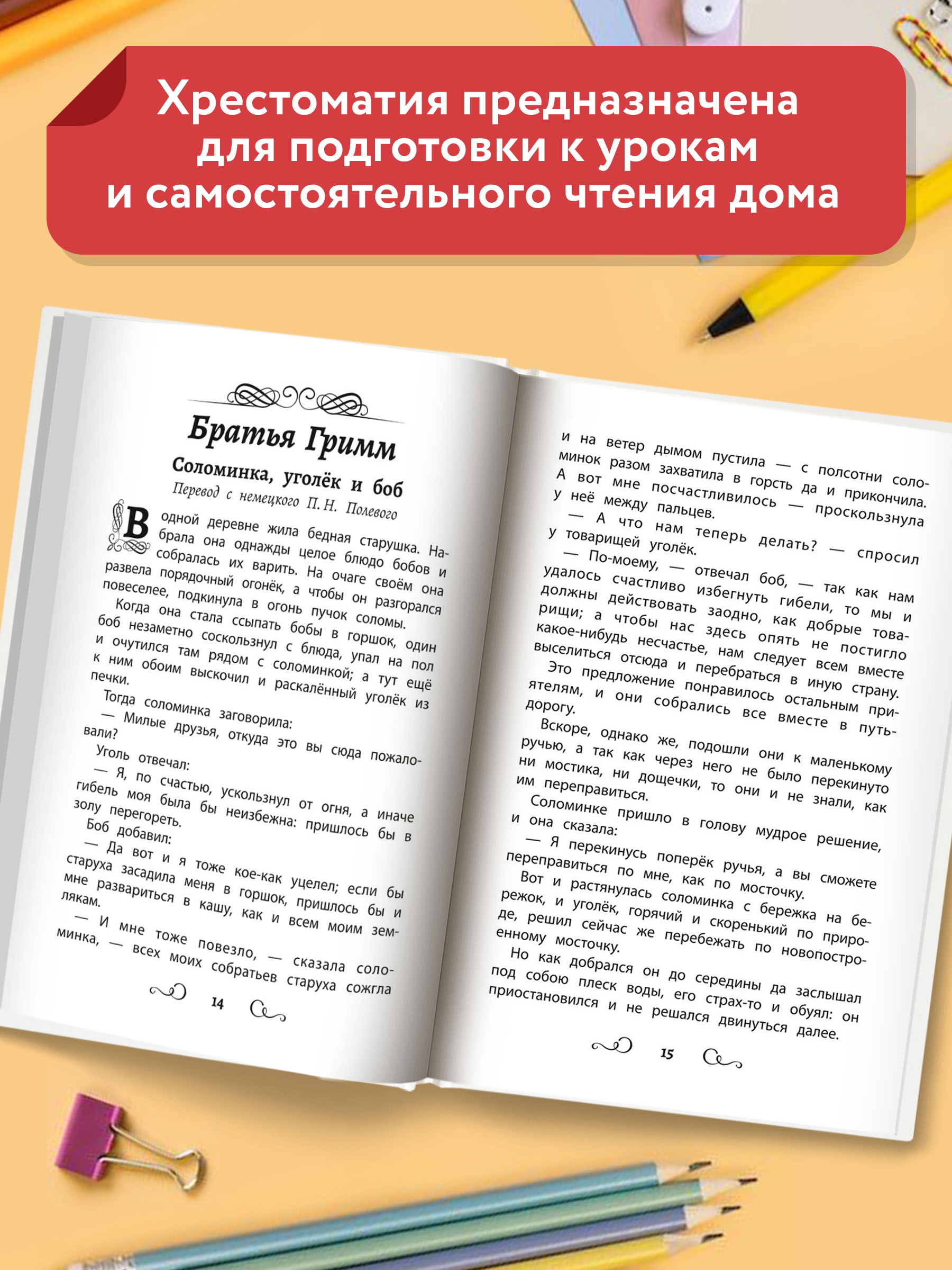 Книга Феникс Хрестоматия: Навстречу новым приключениям. Начальная школа. Без сокращений - фото 7