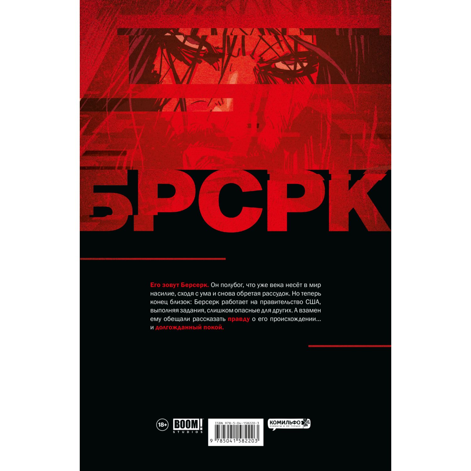 Книга КОМИЛЬФО БРСРК Киану Ривза 1 - фото 2