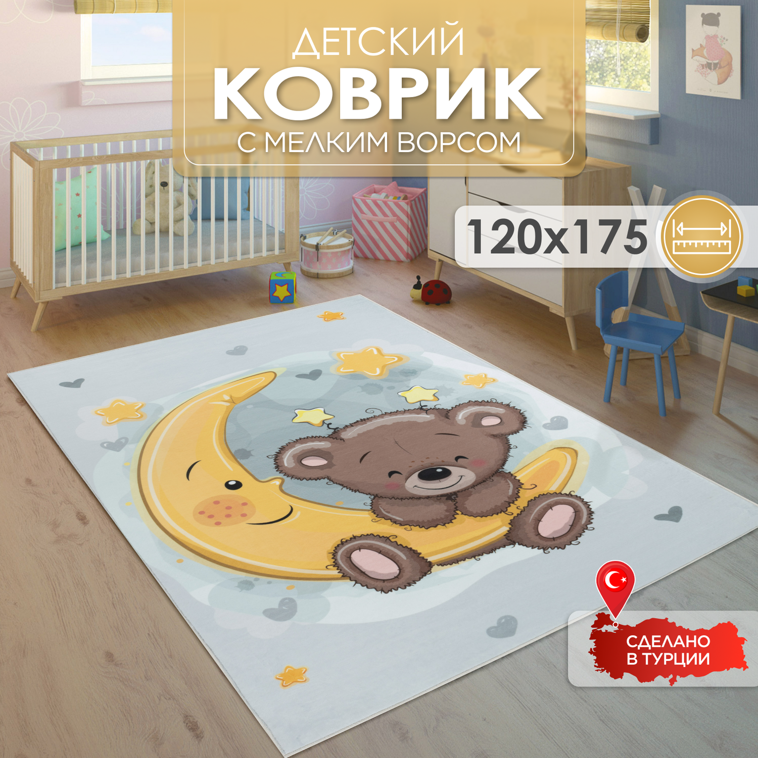Ковер комнатный детский KOVRIKANA месяц медведь 120см на 175см - фото 1