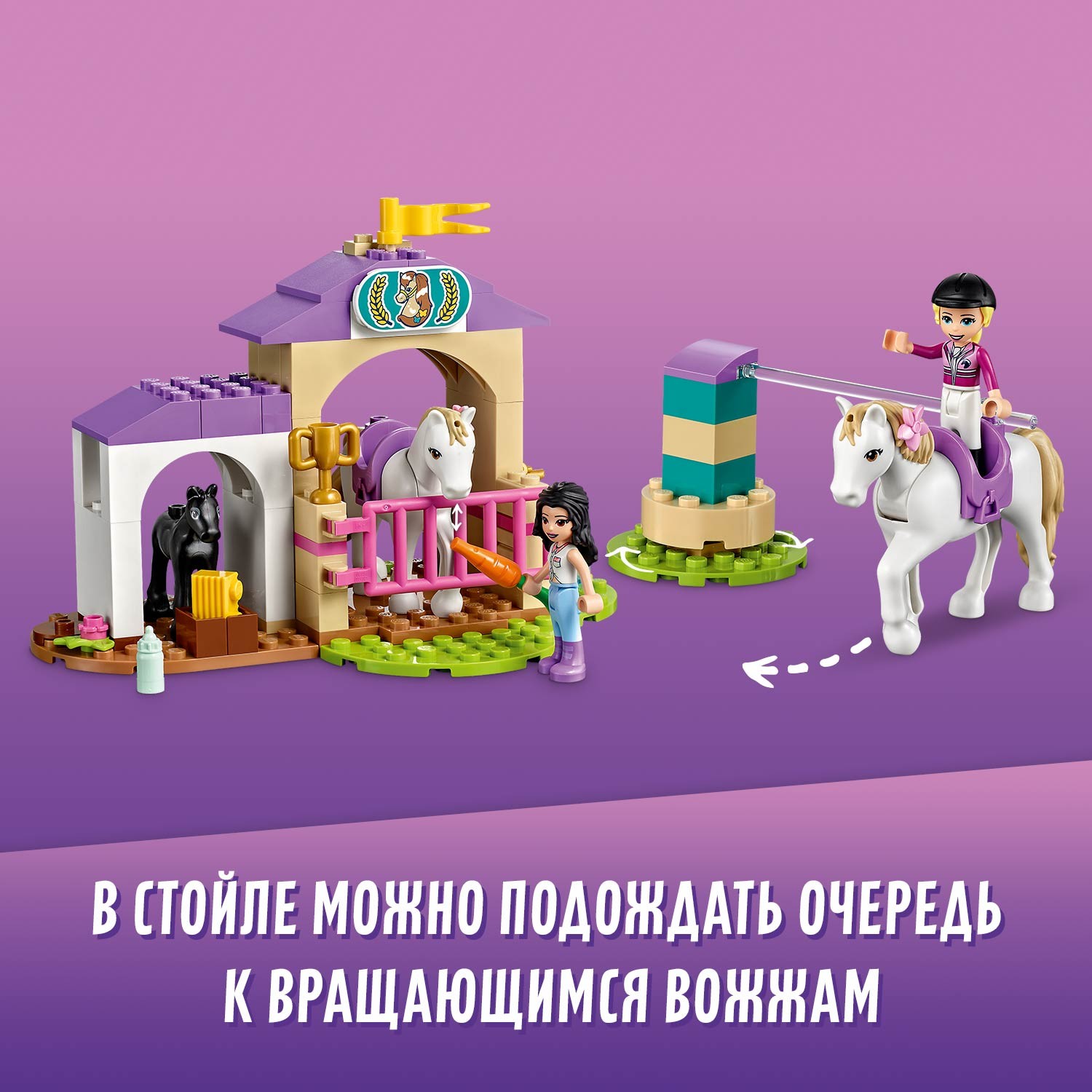 Конструктор LEGO Friends Тренировка лошади и прицеп для перевозки 41441 - фото 6