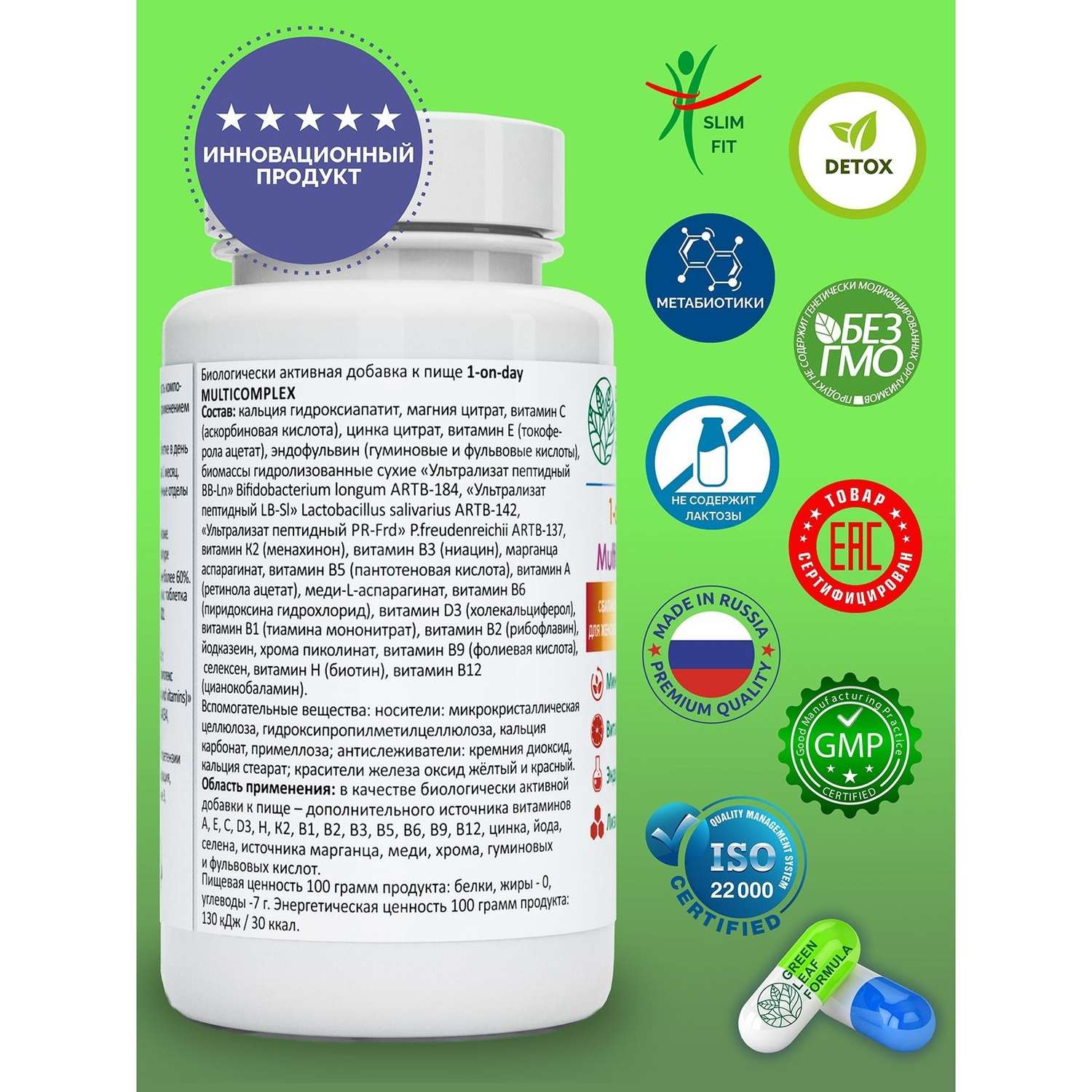 Витаминно-минеральный комплекс Green Leaf Formula с метабиотиками 13 витаминов + 8 минералов 1050 мг 30 таблеток - фото 2