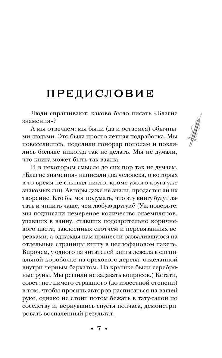 Книга ЭКСМО-ПРЕСС Благие знамения купить по цене 780 ₽ в интернет-магазине  Детский мир