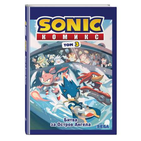 Книга Sonic Битва за Остров Ангела Комикс Том 3 перевод от Diamond Dust и Сыендука