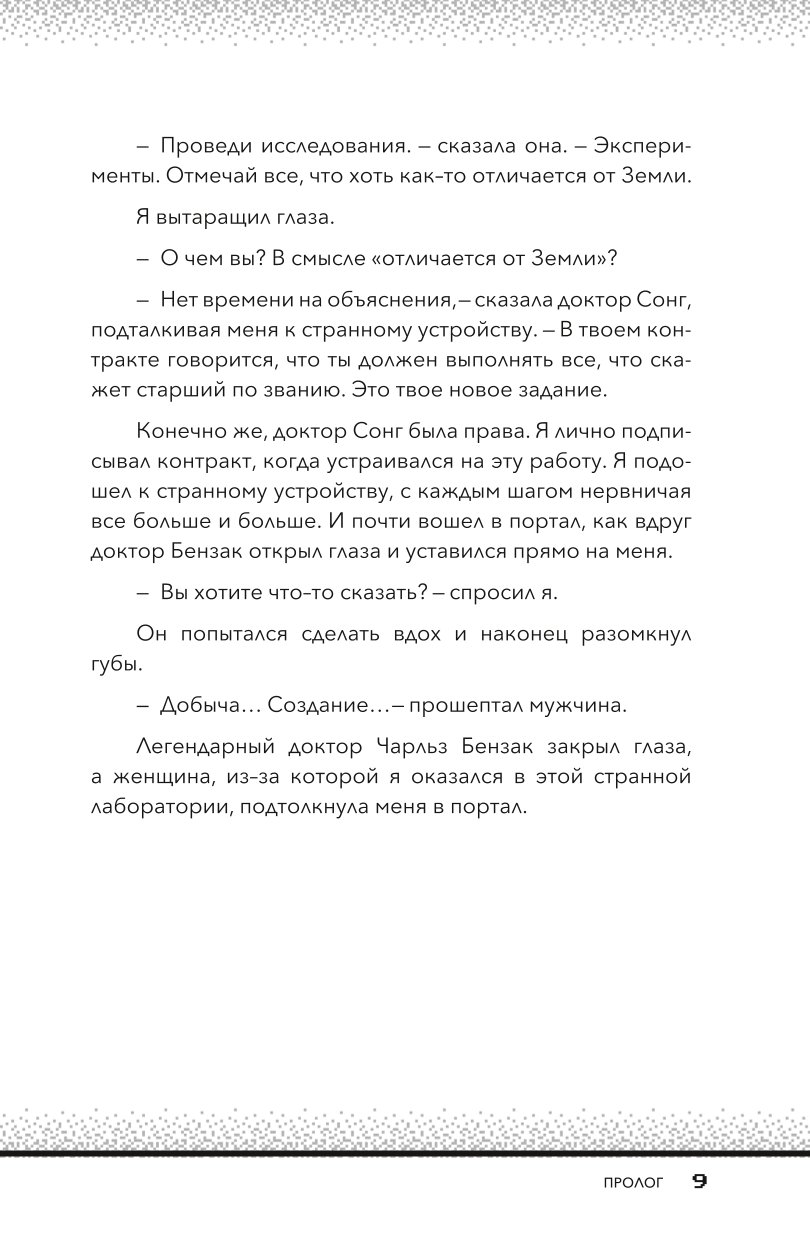 Книга Эксмо Квадратный мир Записки ученого попавшего в Майнкрафт - фото 6