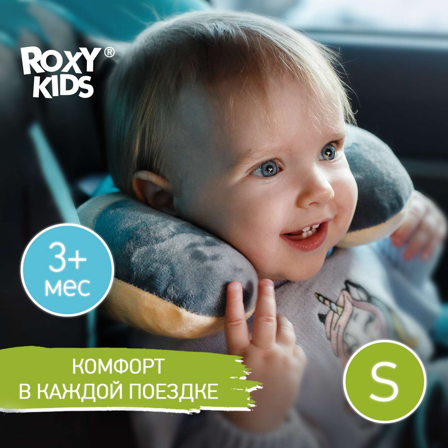 Подушка детская ROXY-KIDS дорожная рогалик цвет бежевый - фото 1