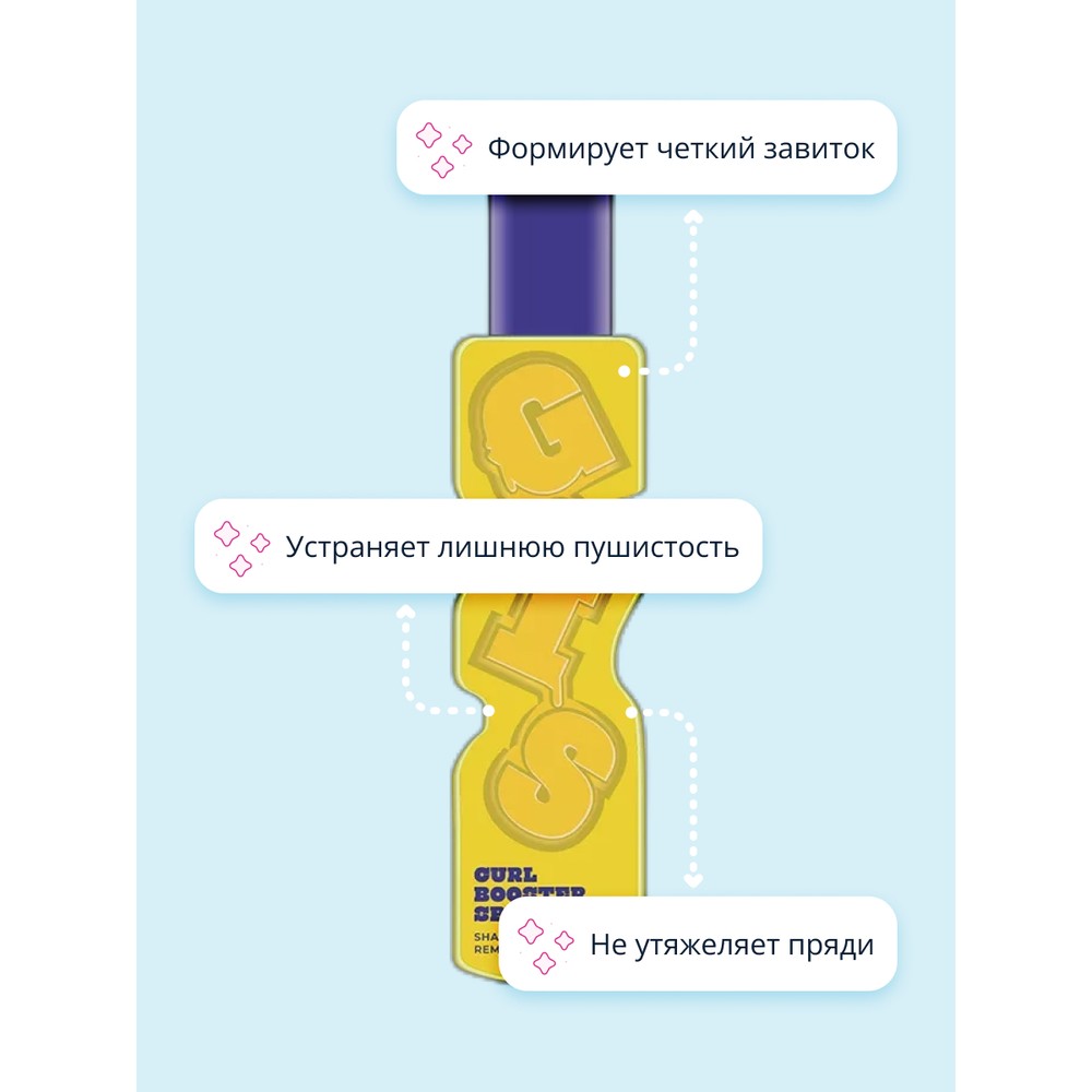 Бустер для волос GIS. Крем бустер для волос. Бустер для кудрявых волос. Крем для кудрявых волос.