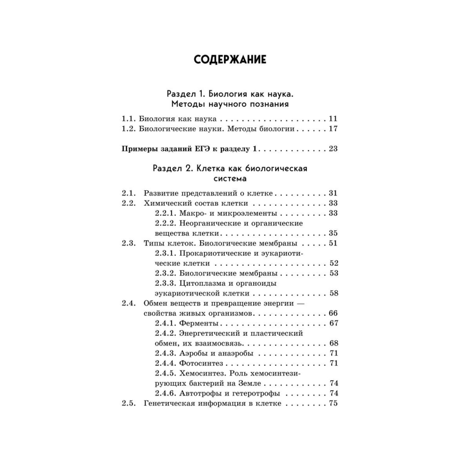 Книга Эксмо Биология - фото 2