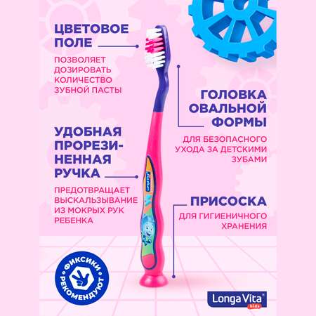 Зубная щетка Longa Vita Фиксики защитный колпачок присоска с 3лет в ассортименте  S-205