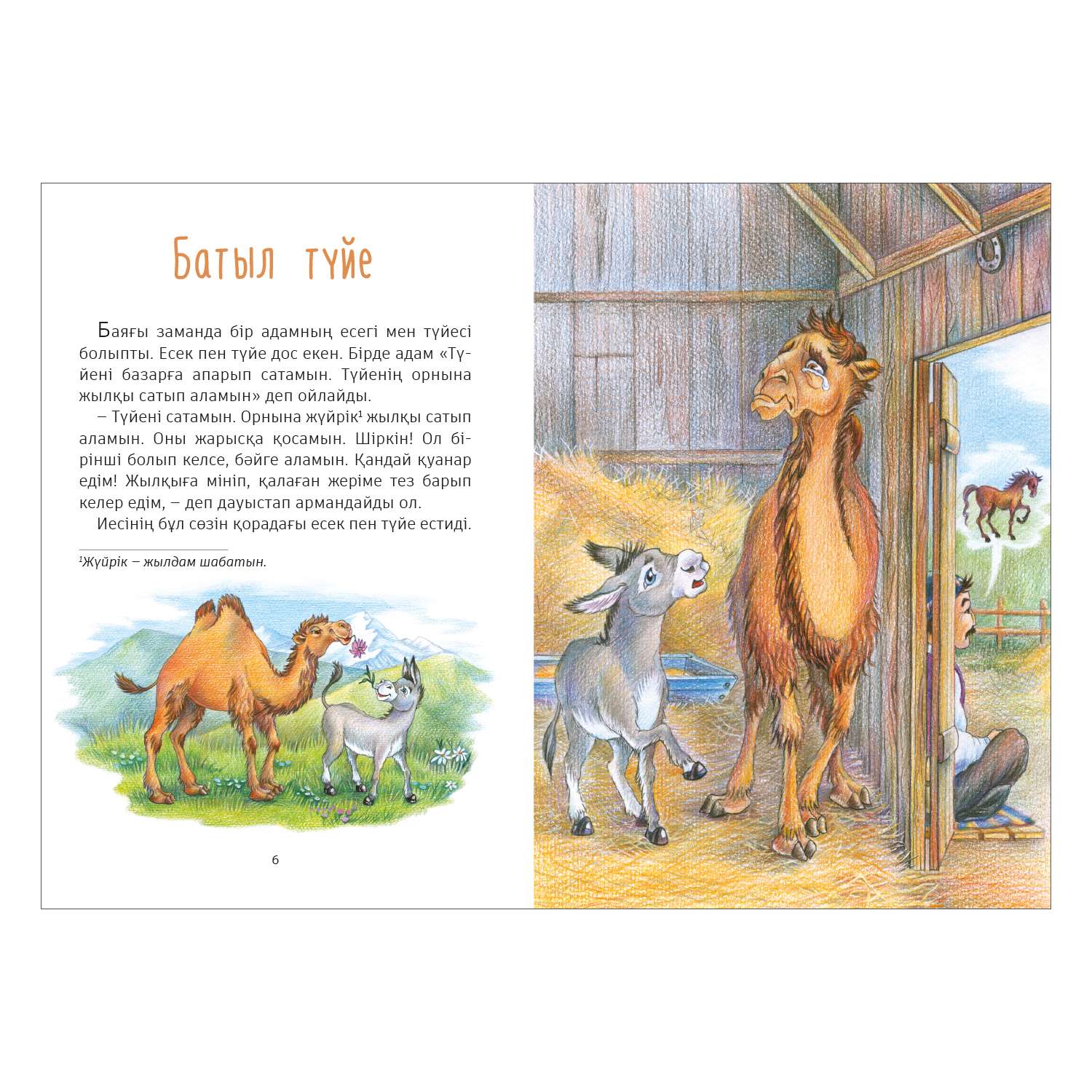 Книга Аруна Храбрый верблюд 50899 - фото 3