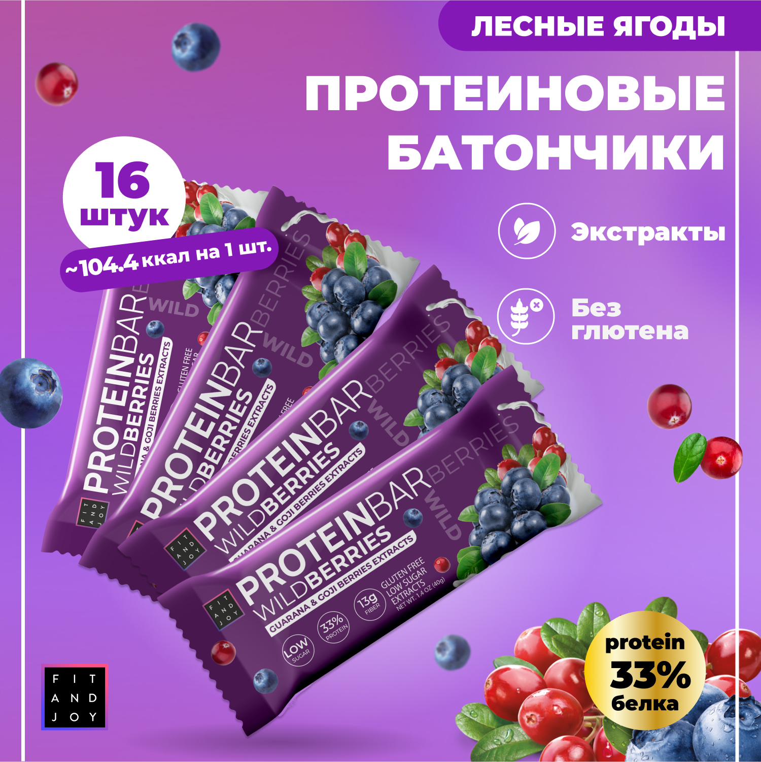 Протеиновые батончики FIT AND JOY с экстрактами ягод годжи и гуараны набор 16 шт*40гр - фото 1