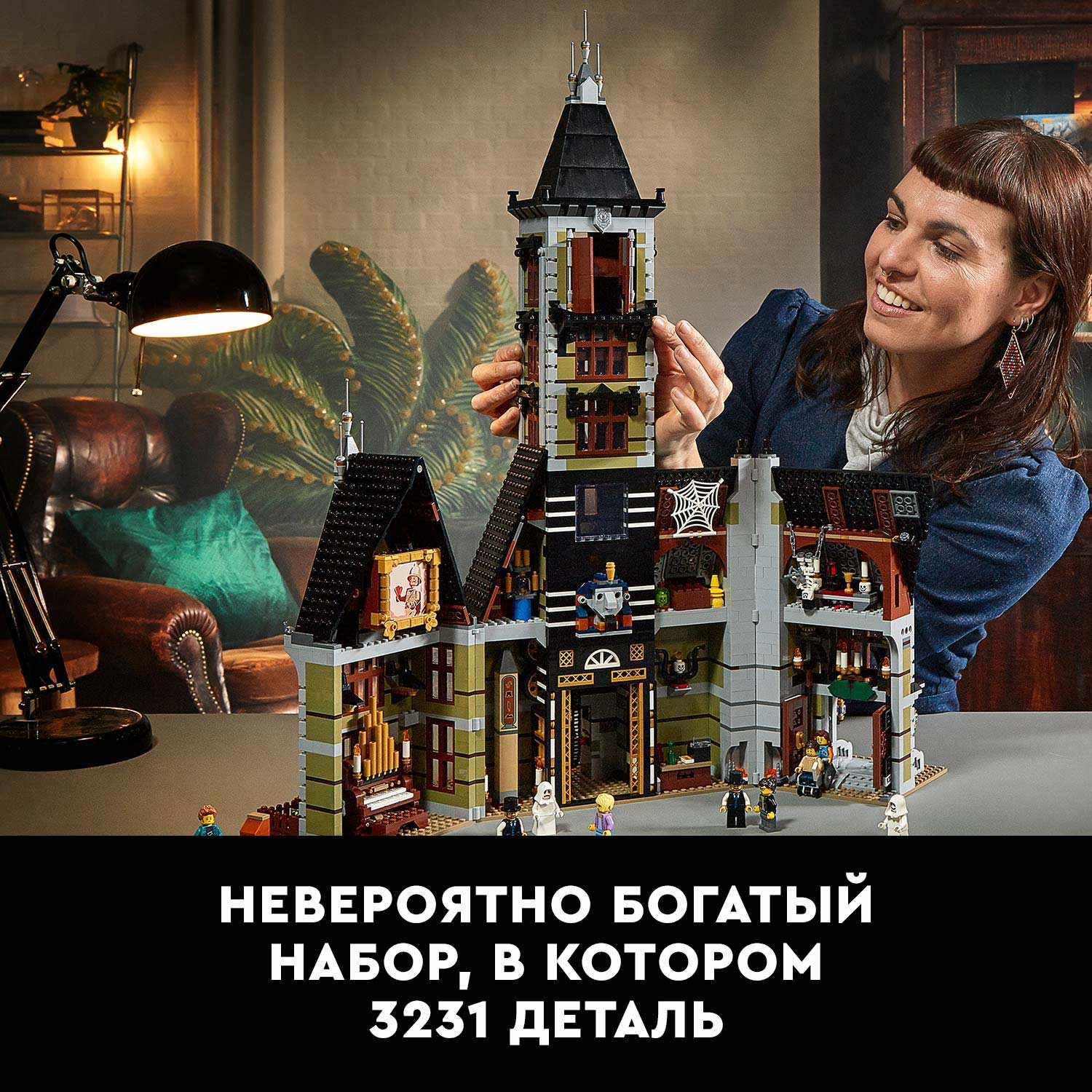 Конструктор LEGO Icons Дом с привидениями 10273 купить по цене 21999 ₽ в  интернет-магазине Детский мир