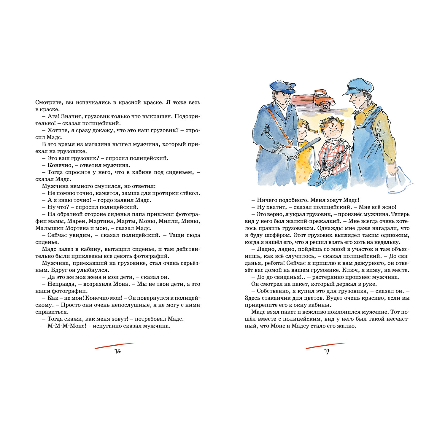 Книга Махаон Папа мама бабушка восемь детей и грузовик - фото 7