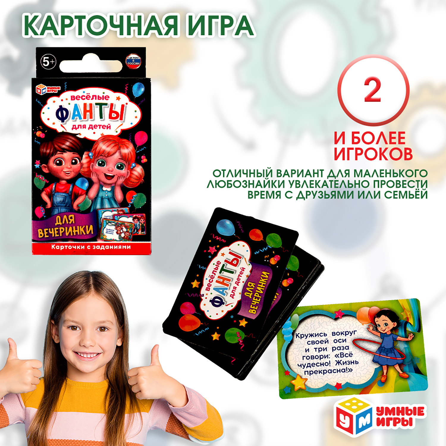 Игра Умные игры Фанты для вечеринки 332260 - фото 1