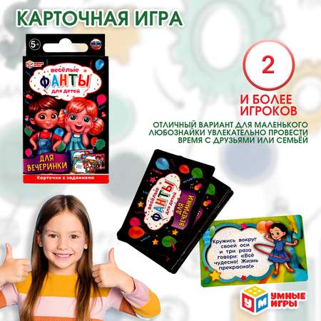 Игра Умные игры Фанты для вечеринки 332260