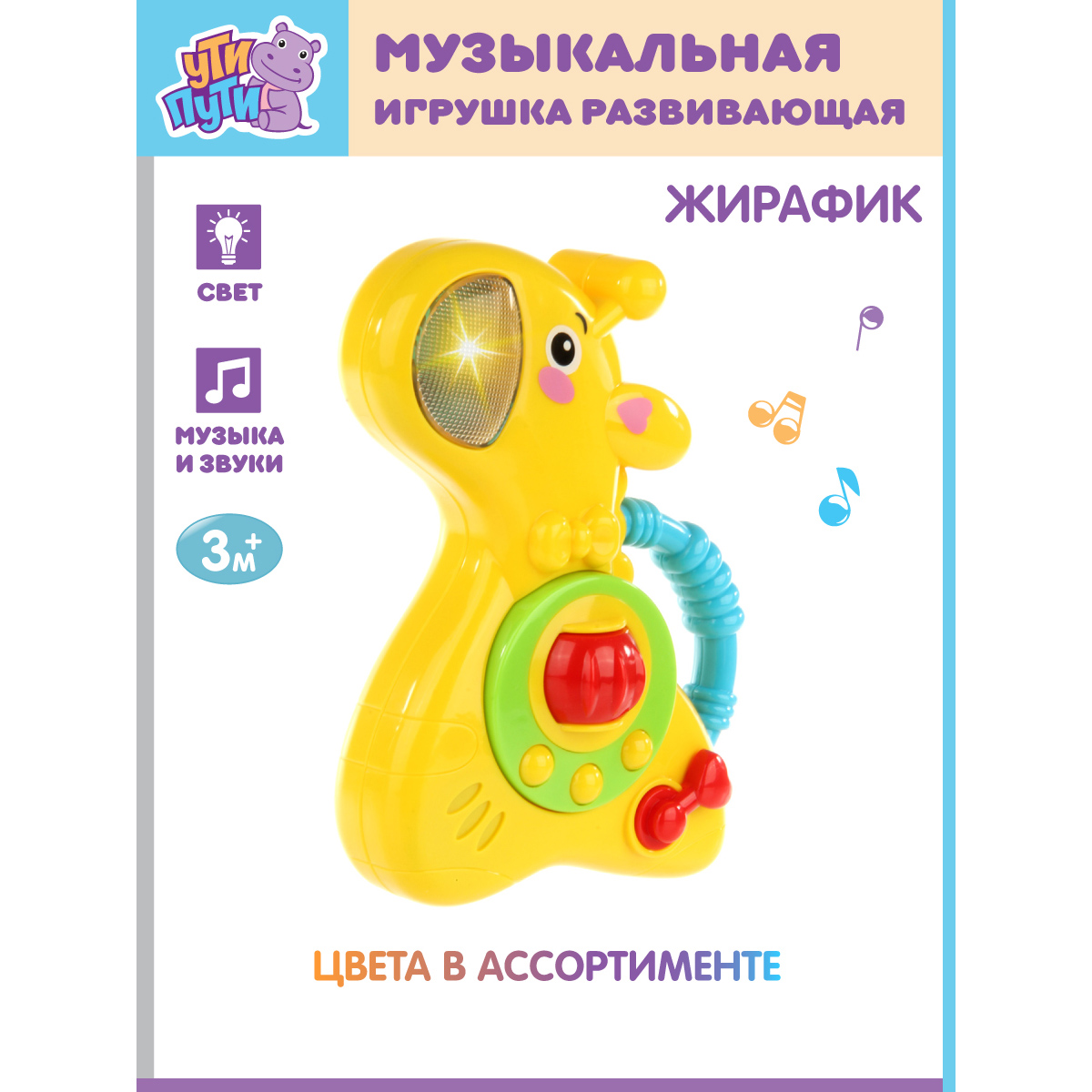 Музыкальная игрушка Ути Пути Жирафик подсвечивается - фото 1