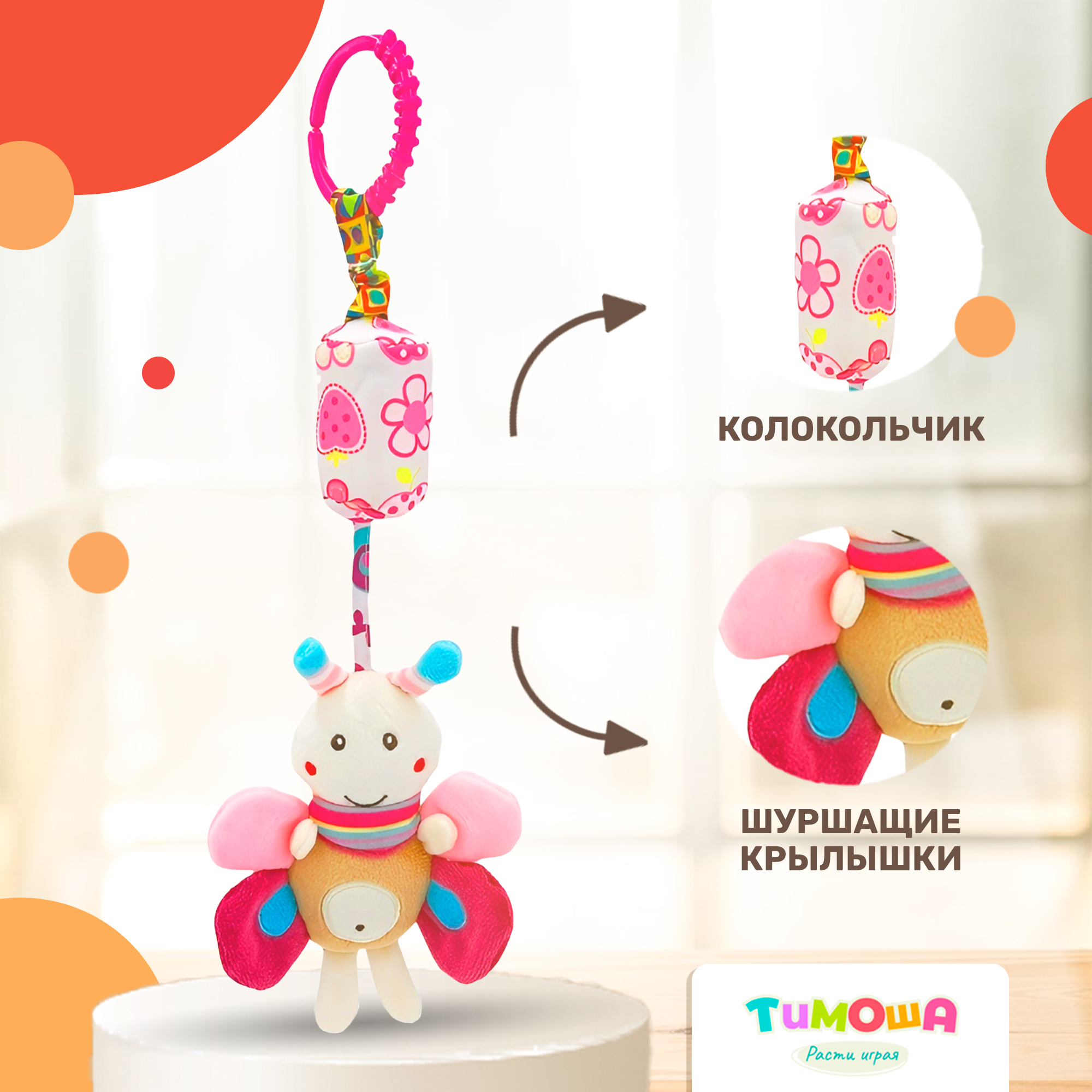 Игрушка-подвеска SHARKTOYS с колокольчиком на кроватку бабочка - фото 3