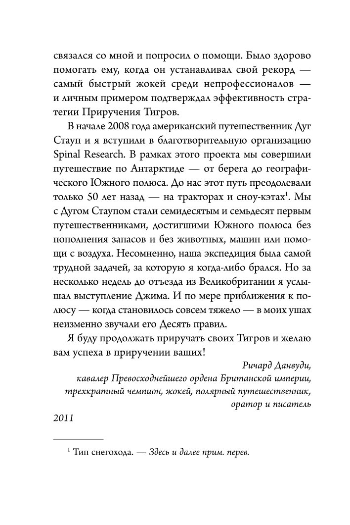 Книга Эксмо Иди туда где страшно Именно там ты обретешь силу - фото 5