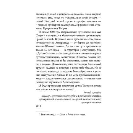 Книга Эксмо Иди туда где страшно Именно там ты обретешь силу