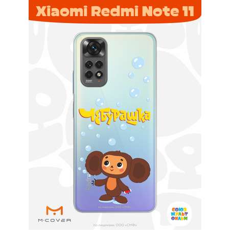 Силиконовый чехол Mcover для смартфона Xiaomi Redmi Note 11 Союзмультфильм Мыльные пузыри