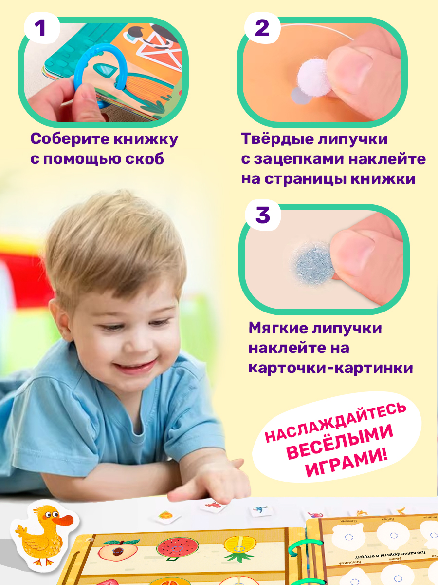 Книга Айфолика игрушка с липучками весёлые занятия - фото 3