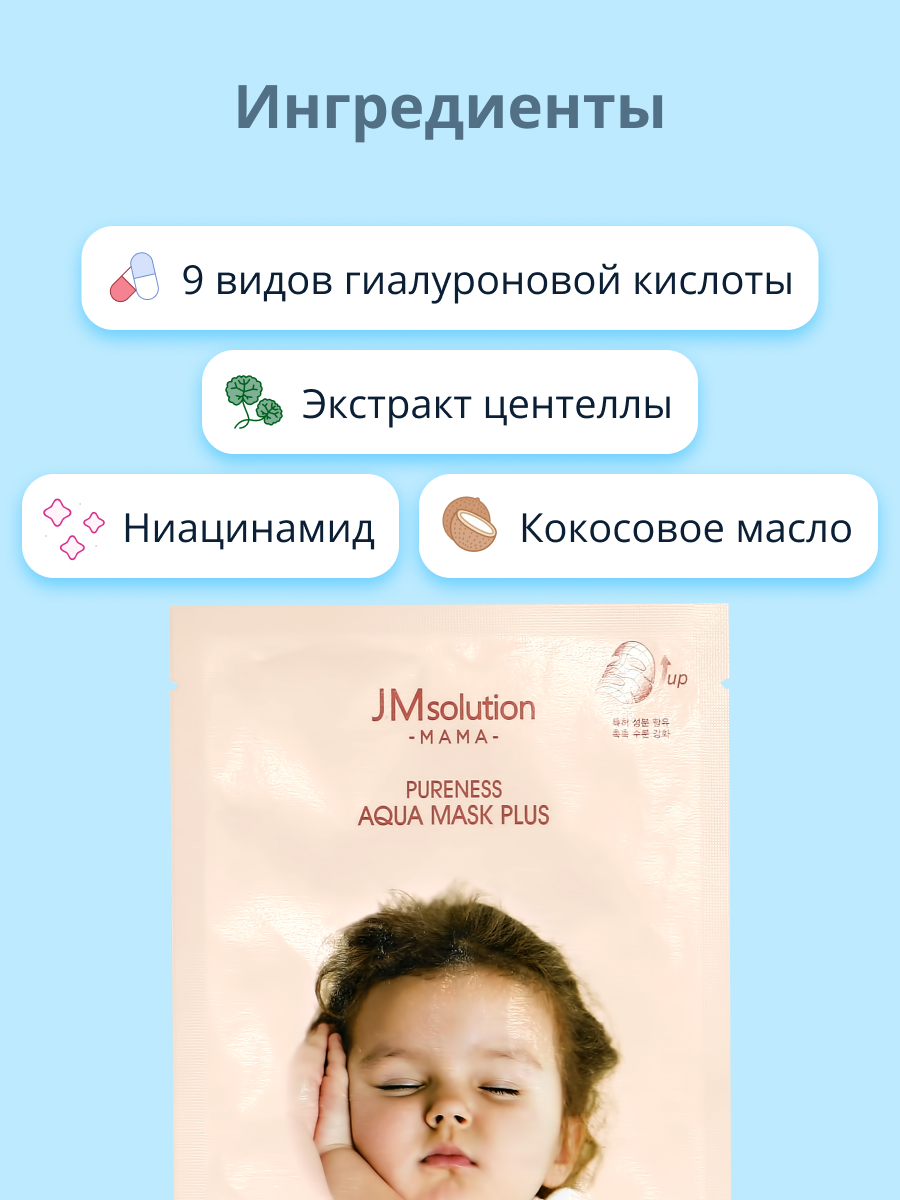 Маска тканевая JMsolution mama увлажняющая 30 мл - фото 2