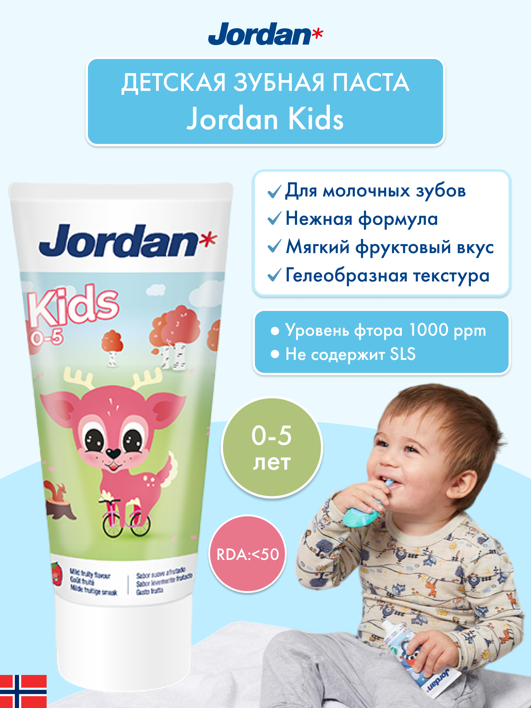 Детская зубная паста JORDAN Kids 0-5 с фтором и нежным фруктовым вкусом - фото 2