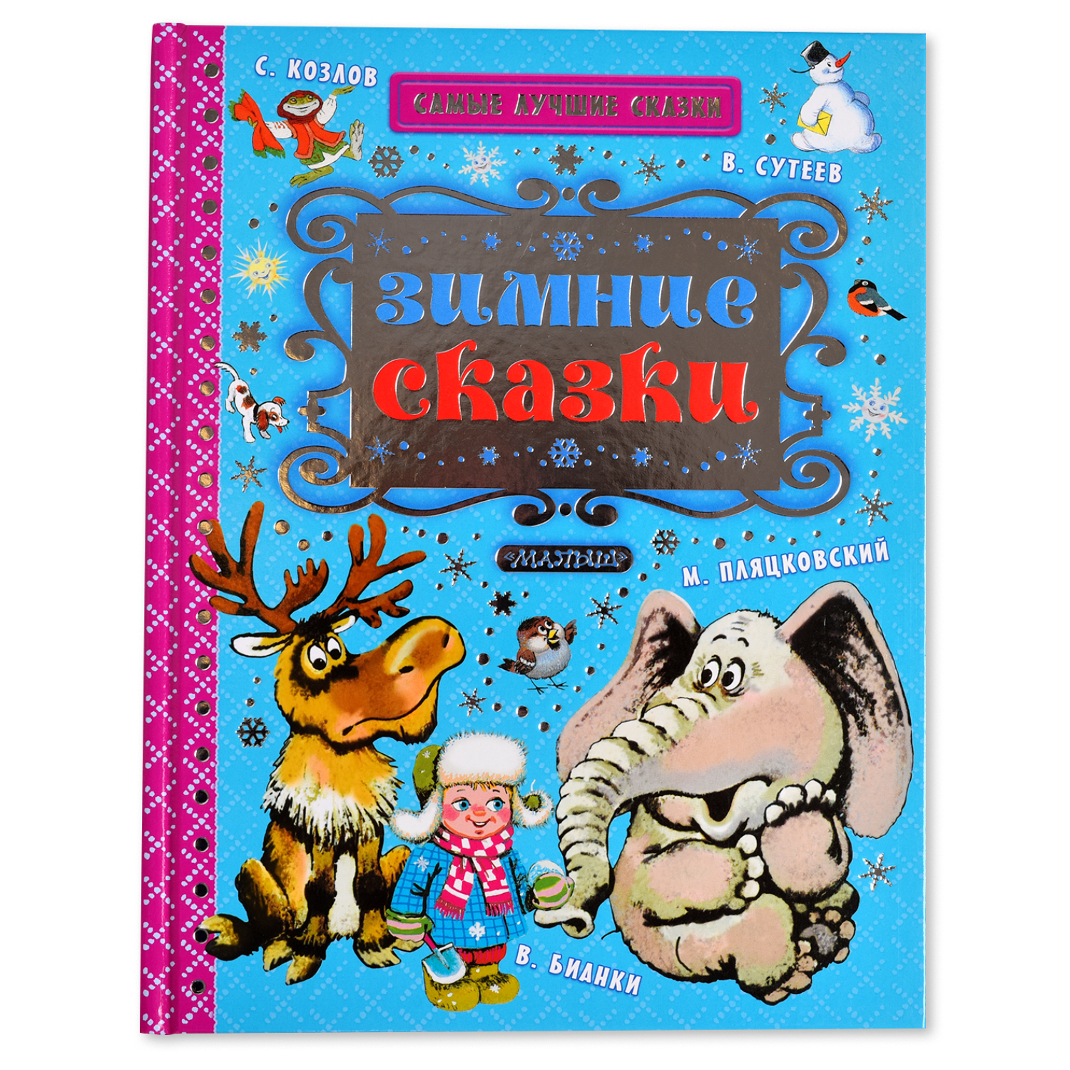 Книга АСТ Зимние сказки - фото 1