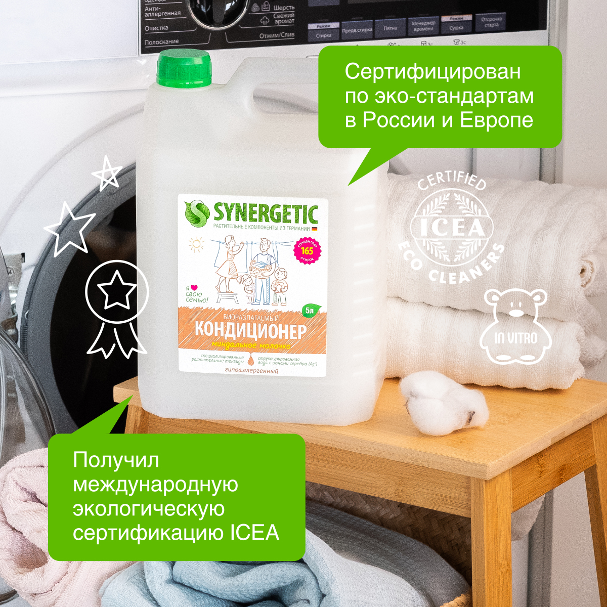 Гель для стирки Synergetic кондиционер для белья набор 2 шт - фото 10