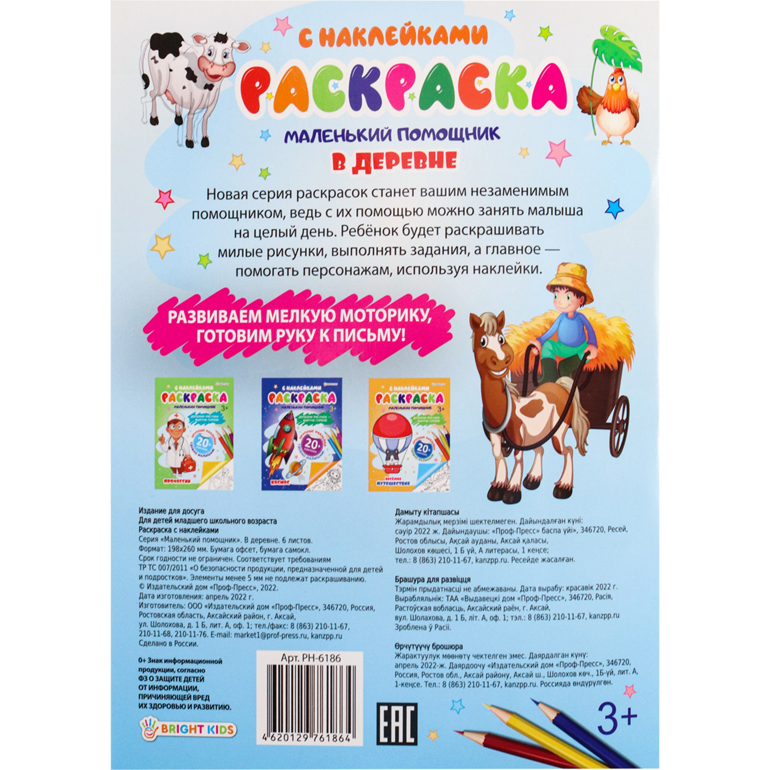 Раскраска с наклейками Bright Kids В деревне А4 6 листов - фото 7