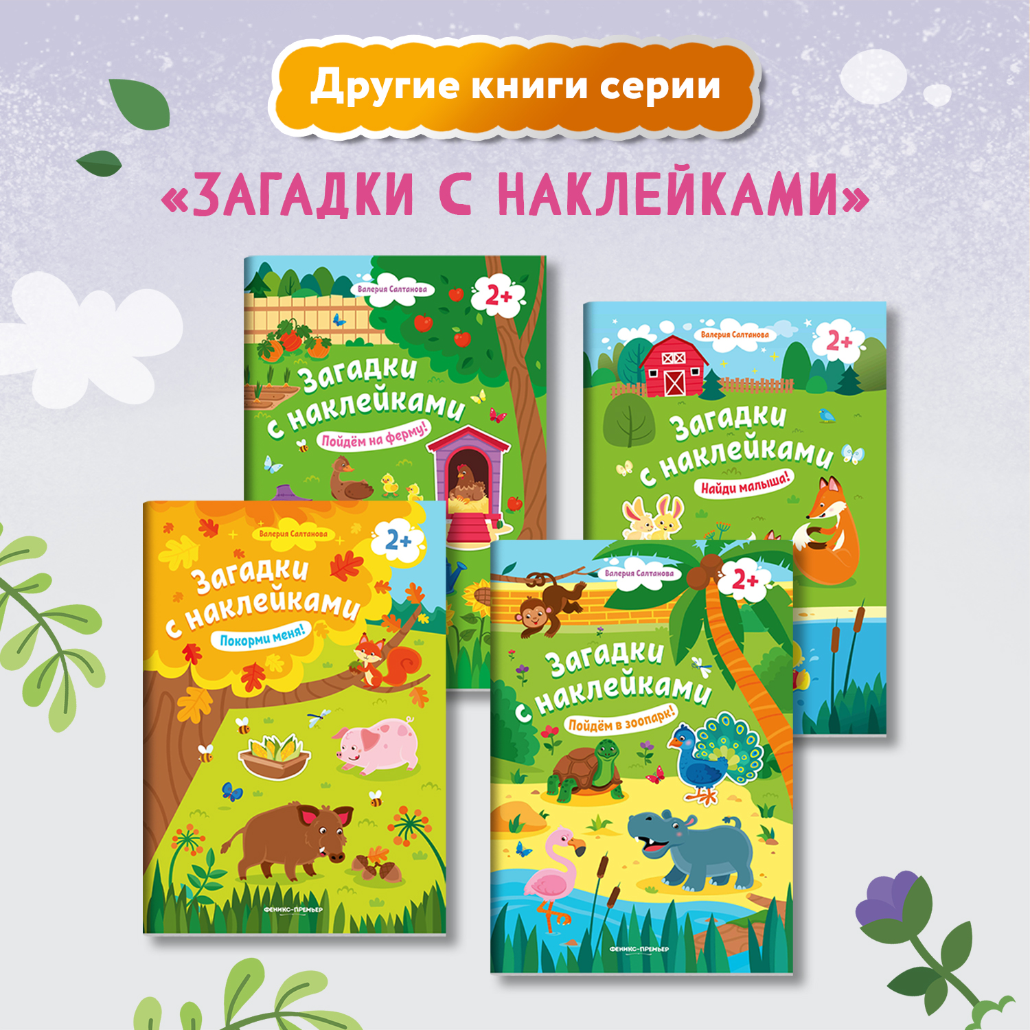 Книжка с наклейками Феникс Премьер Пойдем на ферму 2+! Книжка с наклейками - фото 7