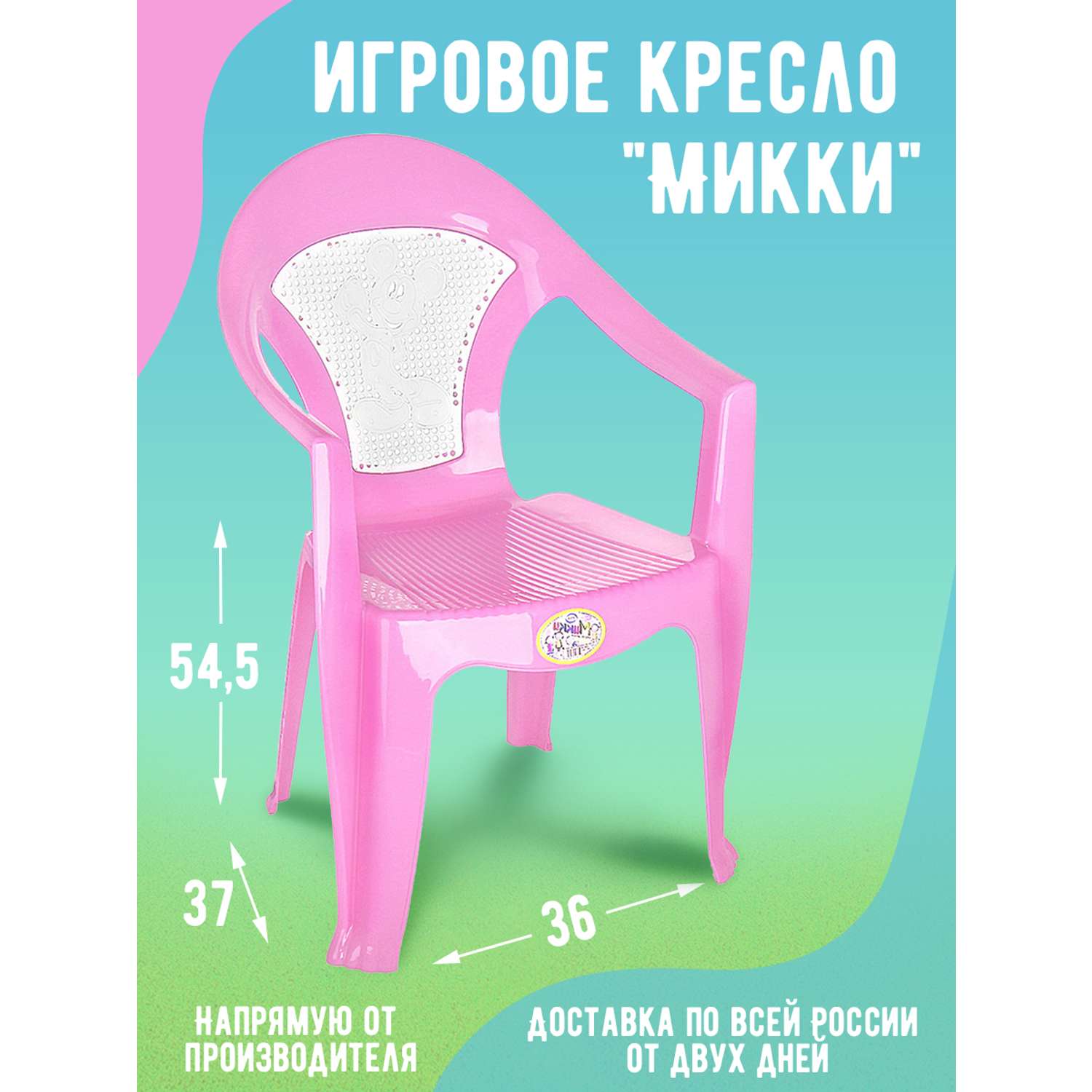 Кресло-стульчик elfplast детский Микки розовый - фото 2
