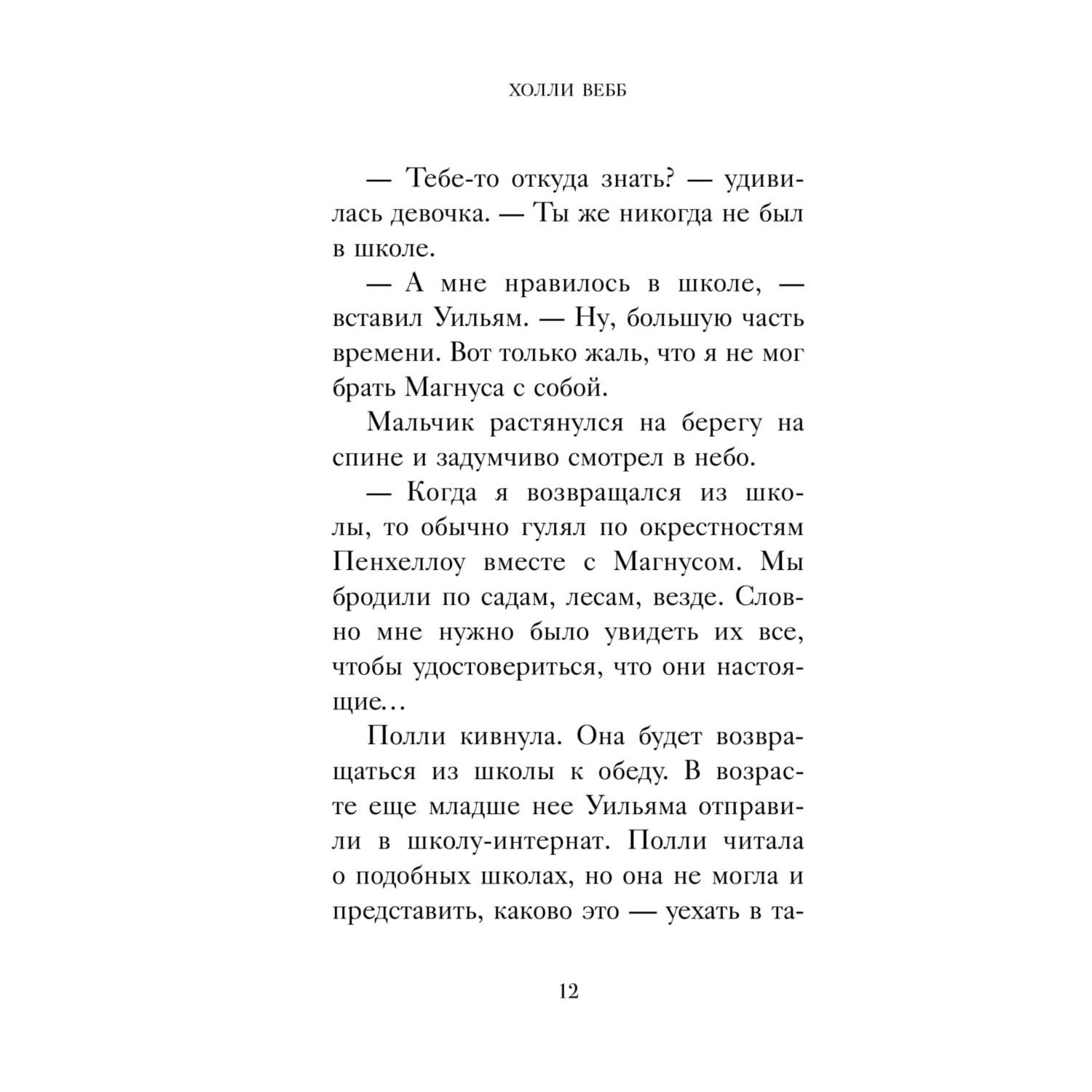 Книга Эксмо Хранитель Пенхэллоу Тайная лестница - фото 12
